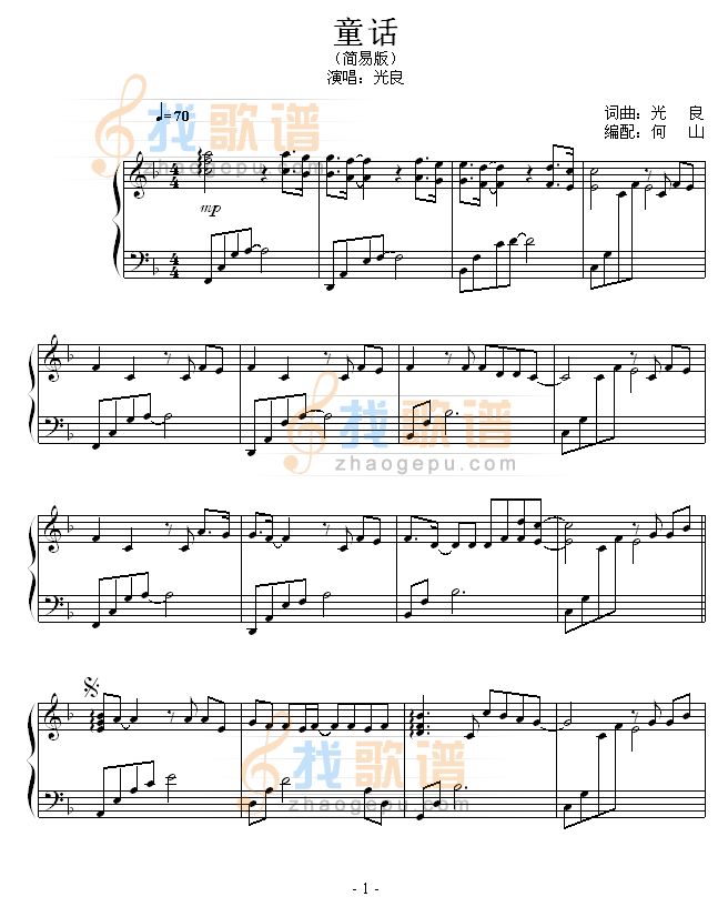 童话 -何山编配简易版-光良