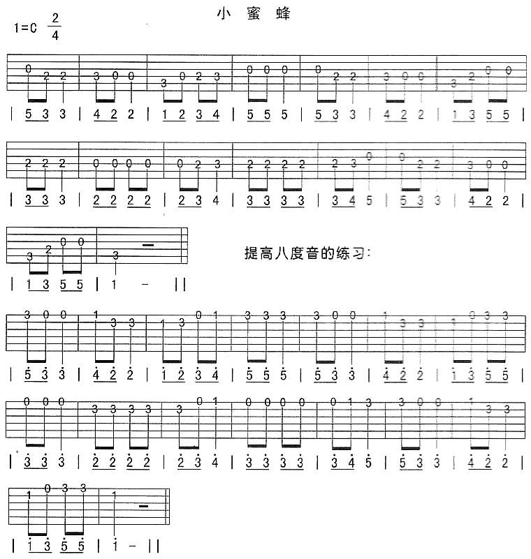 小蜜蜂吉他谱( 六)