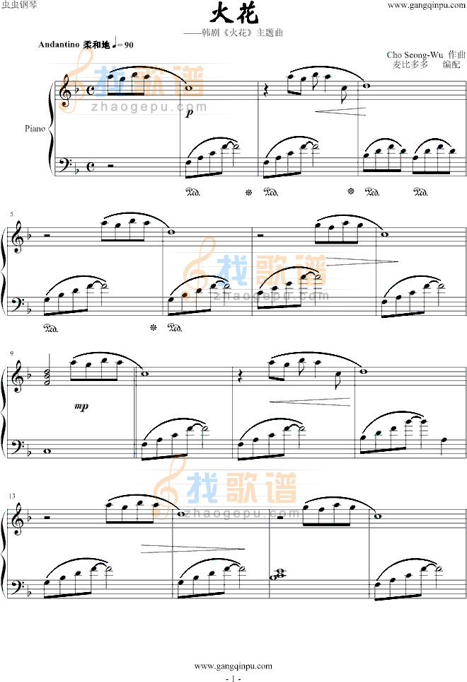 火花