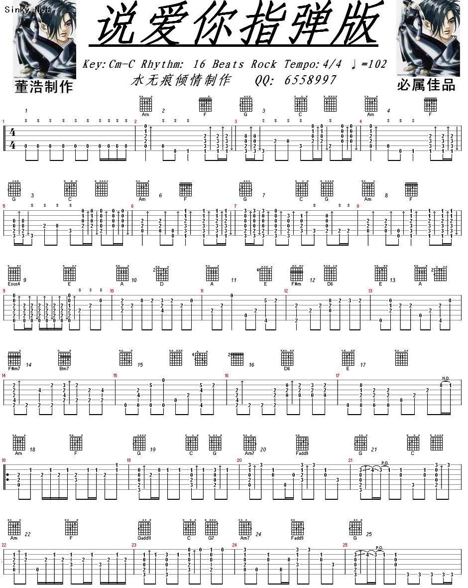 说爱你（指弹独奏自制完美片谱）