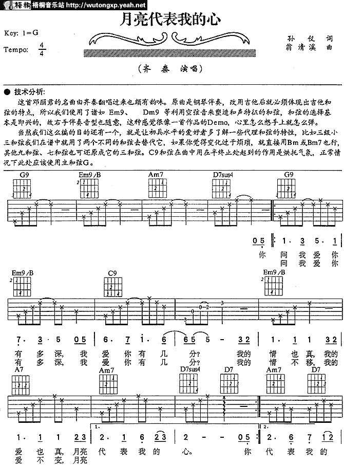 月亮代表我的心版本2吉他谱( 六)
