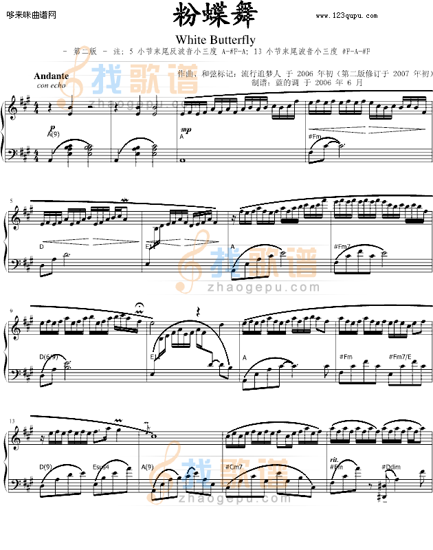 粉蝶舞-修改版-追梦人