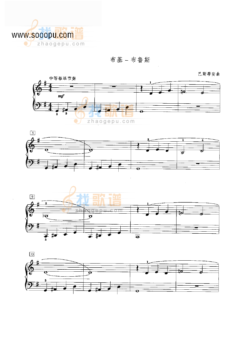 布基—布鲁斯