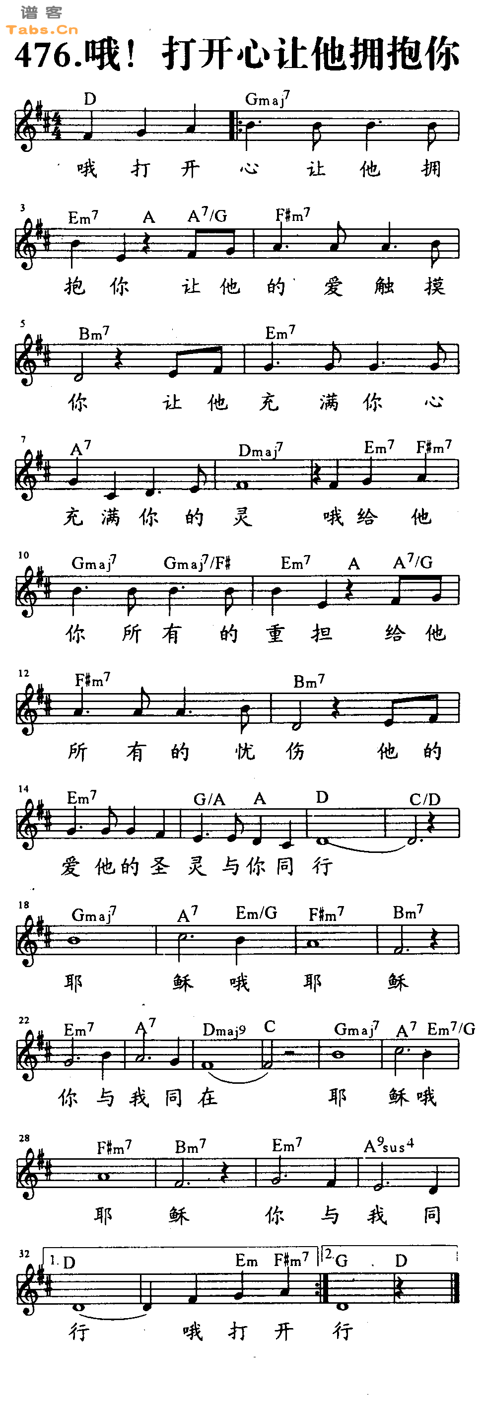 打开心让他拥抱你 	