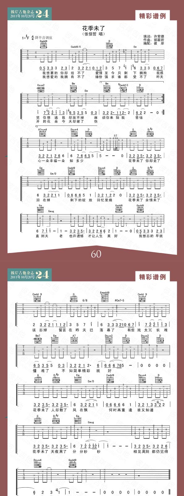 花季未了-张信哲