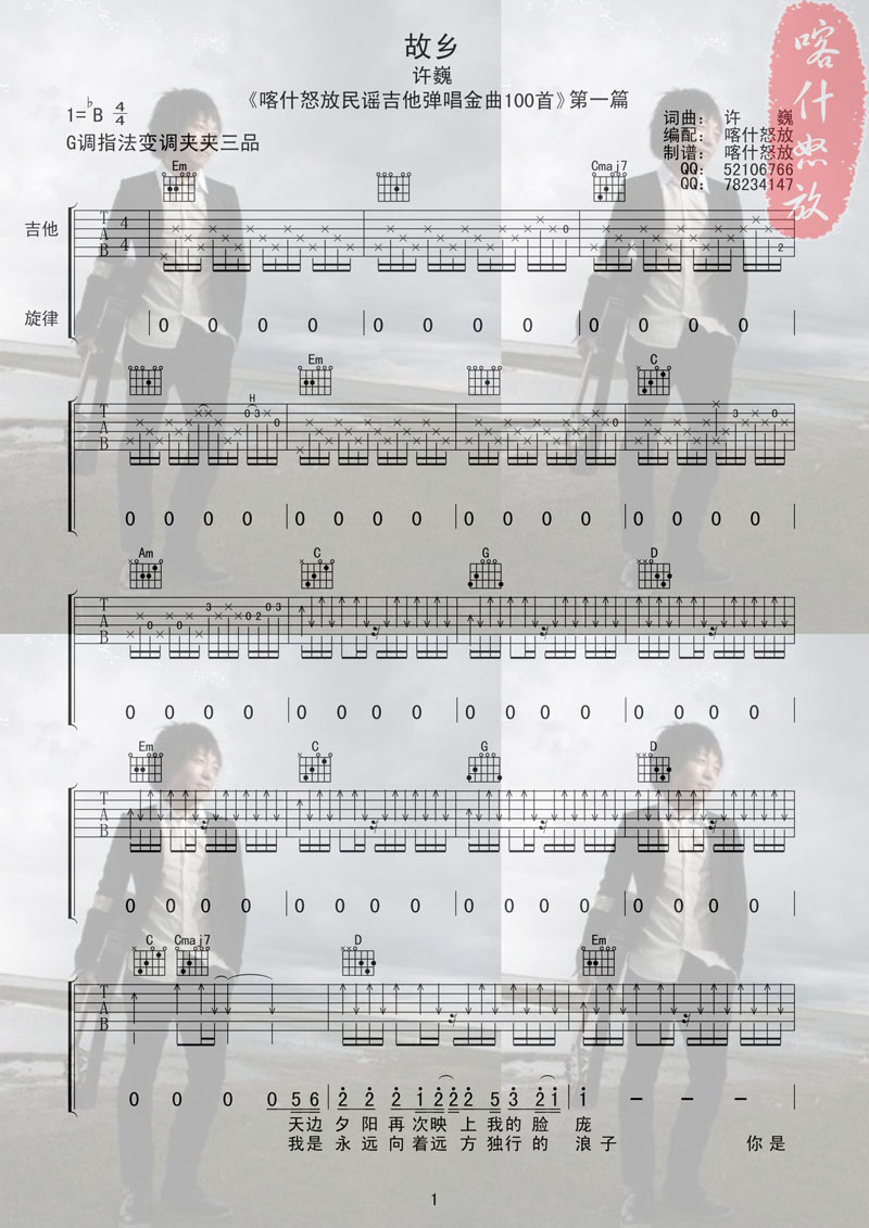 故乡吉他谱 喀什怒放