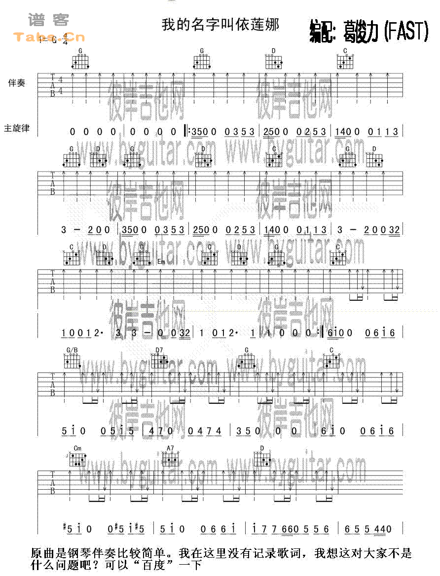 我的名字叫伊莲 完美版