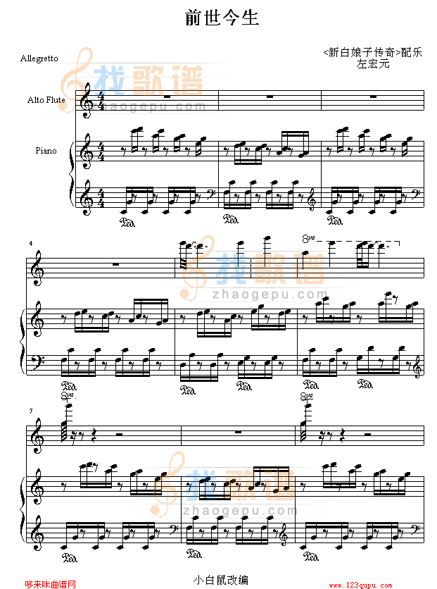 前世今生-新白娘子传奇
