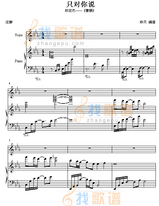 只对你说