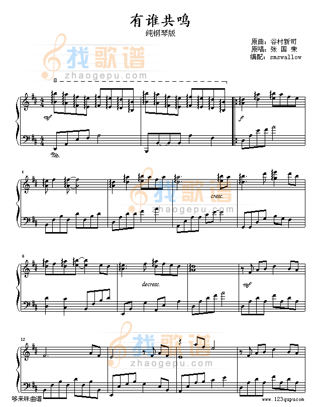 有谁共鸣-张国荣