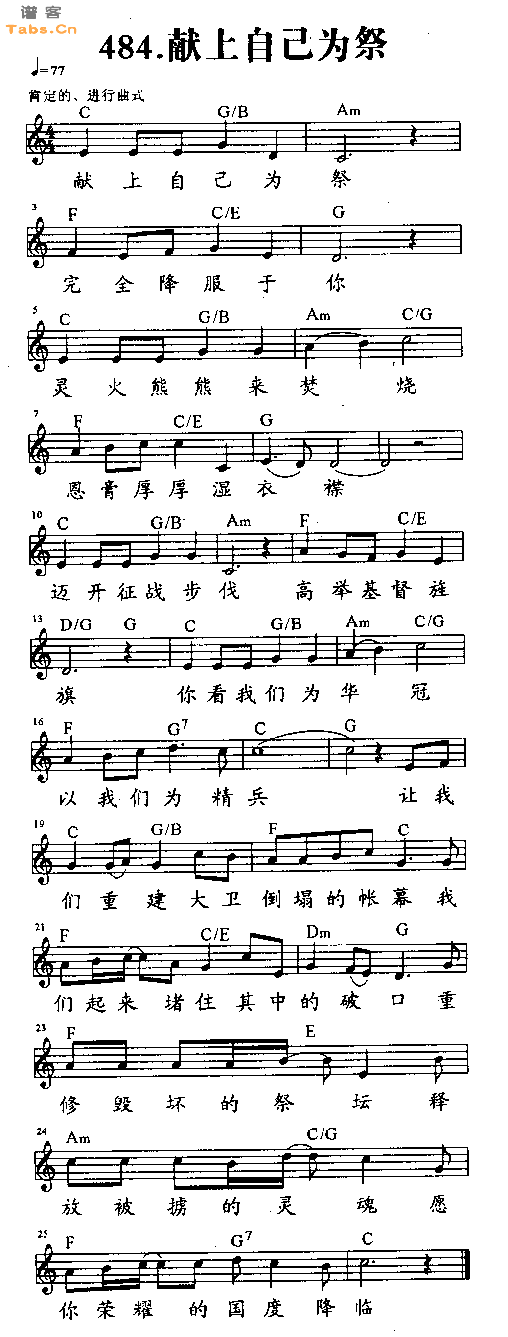 献上自己为祭 	