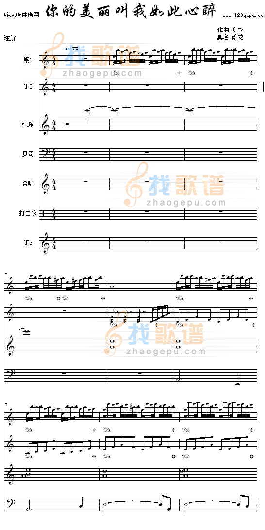 你的美丽叫我如此心醉-寒松