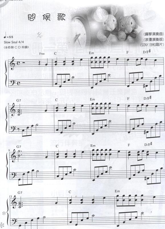问候歌 我的爱