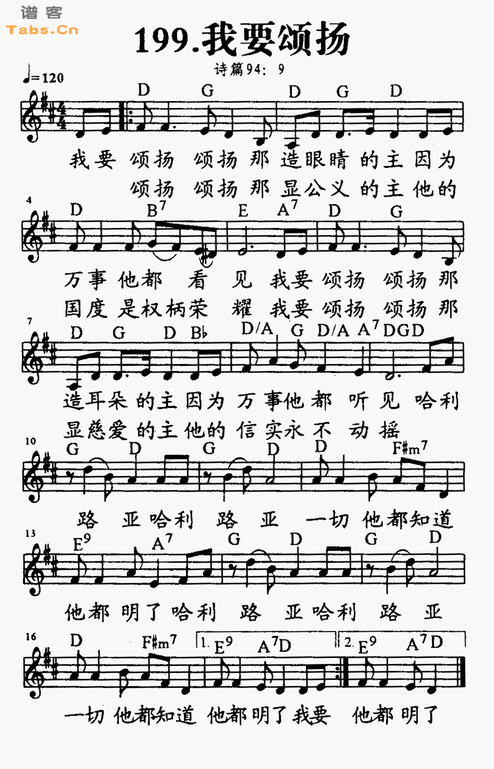 我要颂扬 	