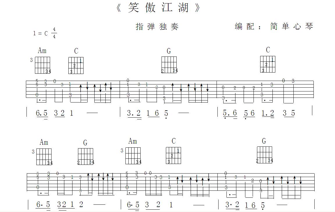 笑傲江湖指弹