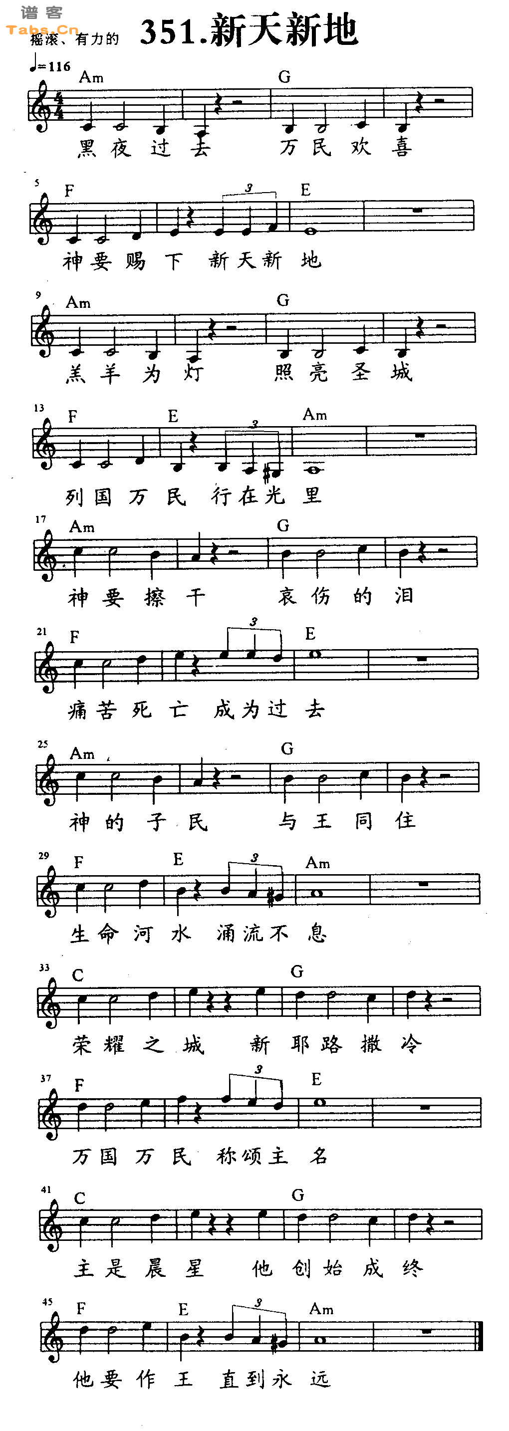 新天新地 	