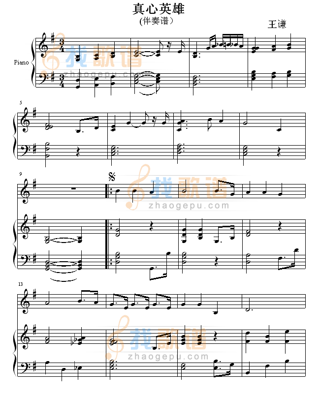 真心英雄