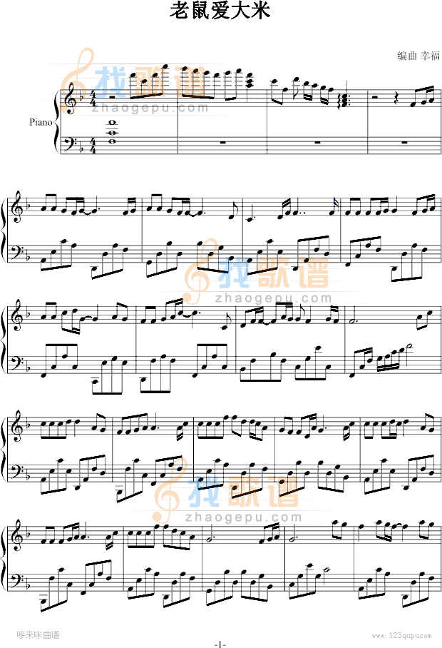 老鼠爱大米-幸福版-杨臣刚
