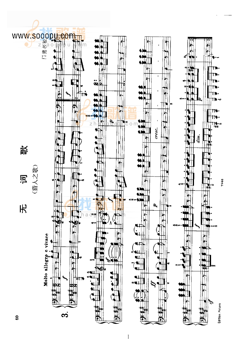 无词歌（四手联弹）