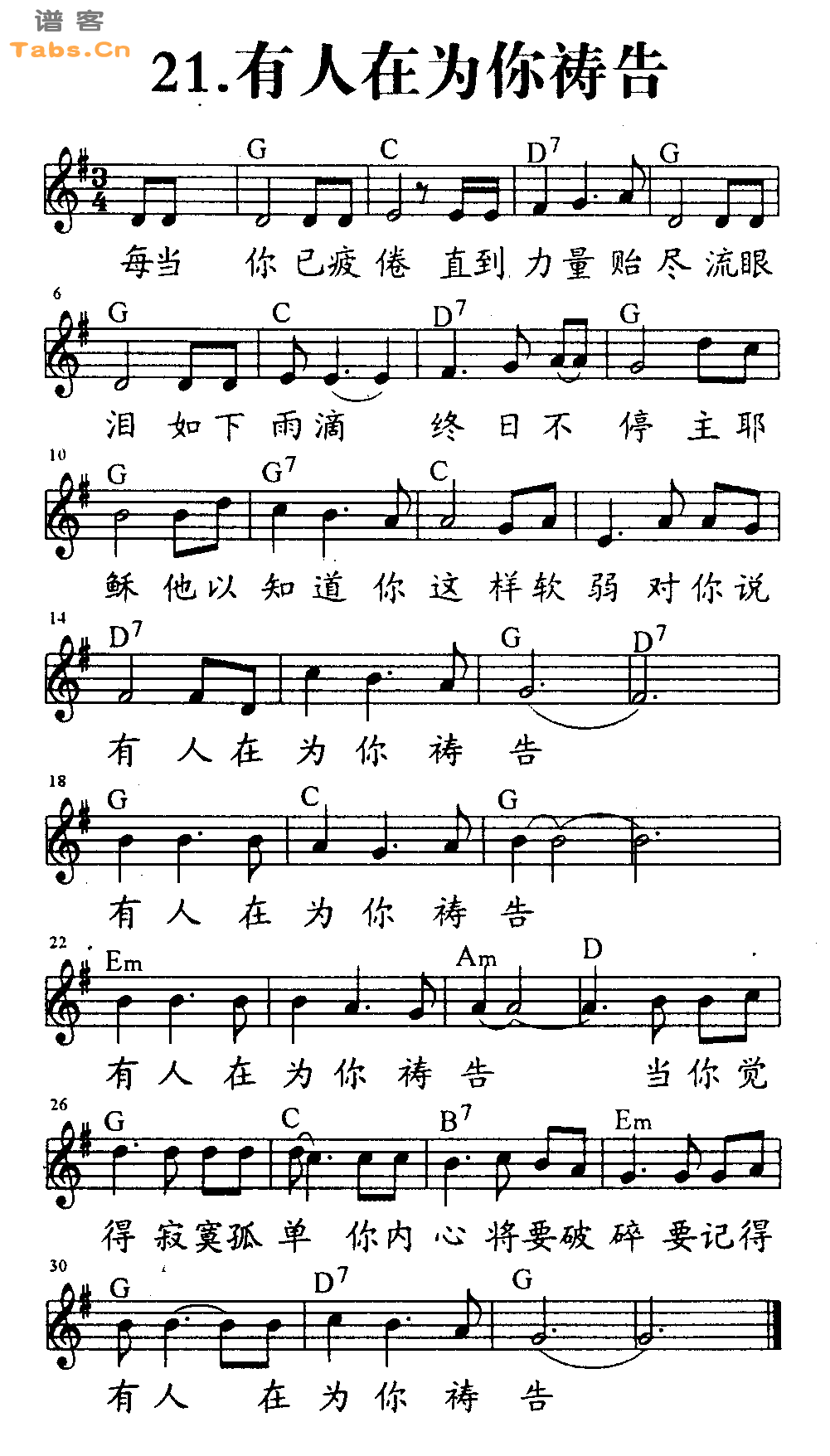 有人在为你祷告 	