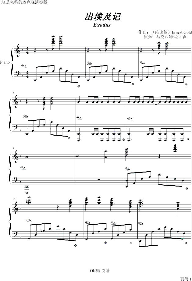 出埃及记主题曲