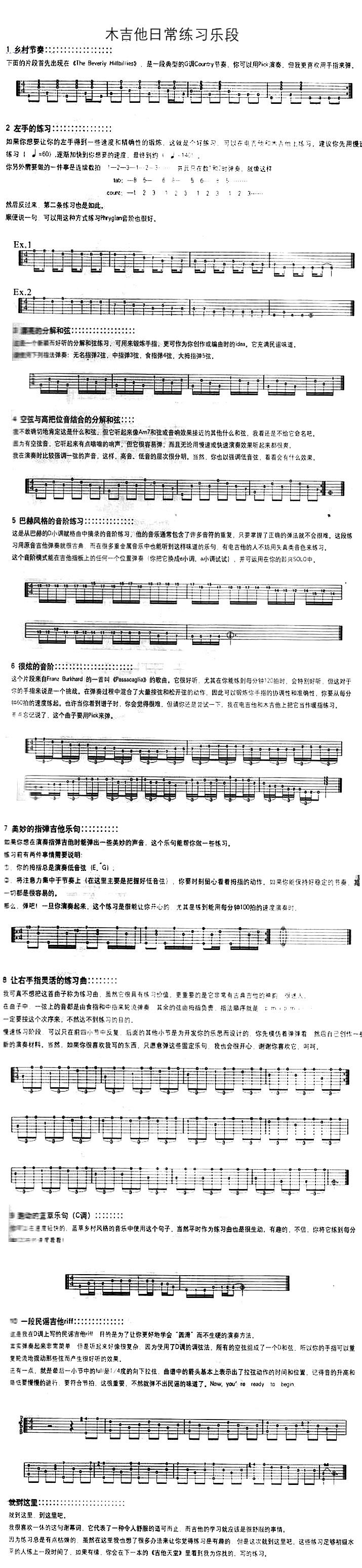 木吉他练习曲