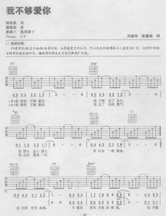 我不够爱你吉他谱(和弦 六)-