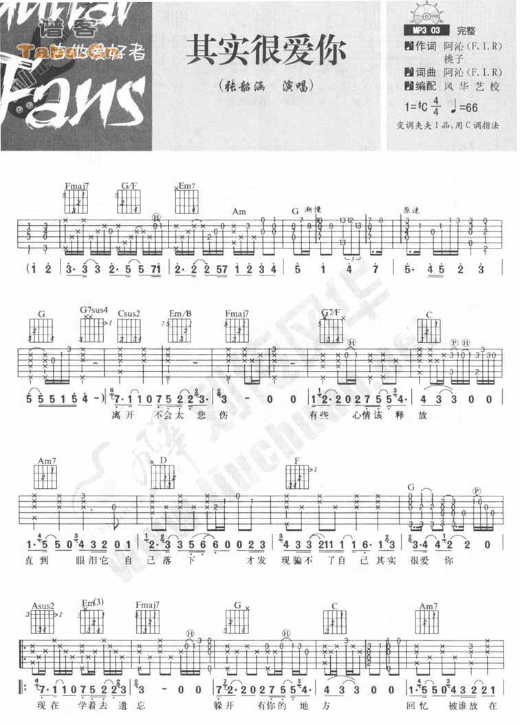 其实很爱你 完美版