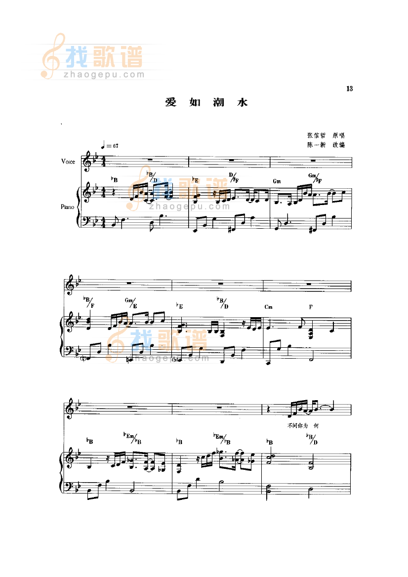 爱如潮水(钢伴)