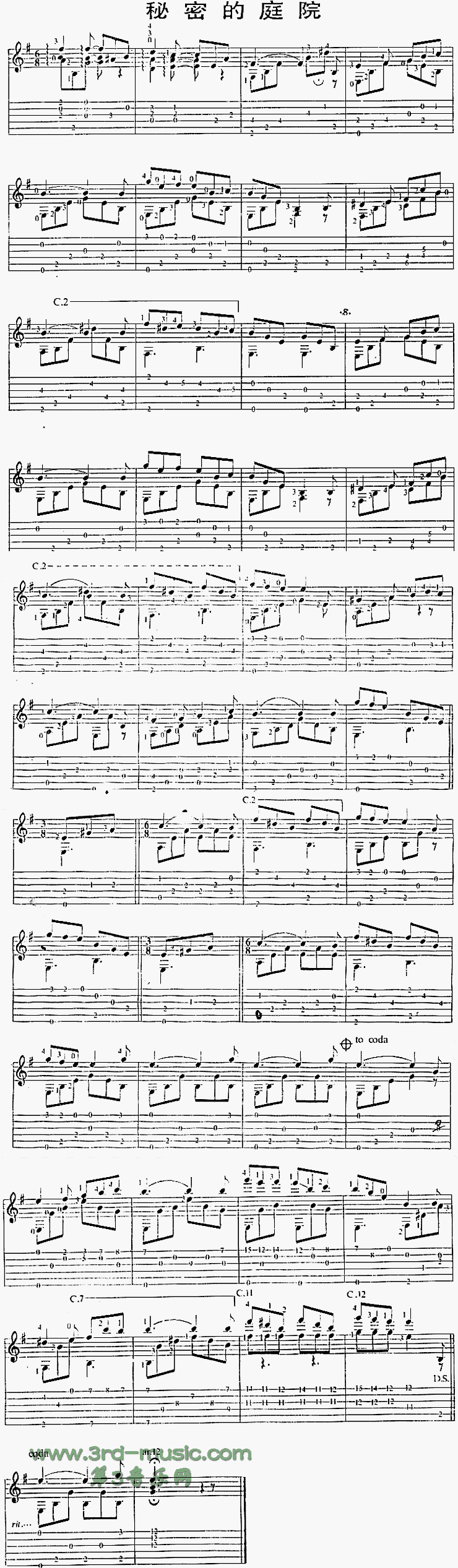 秘密的庭院(独奏曲)
