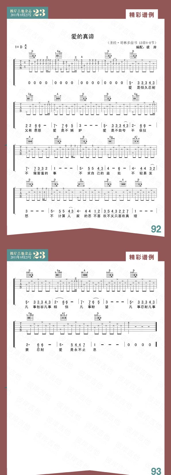 爱的真谛