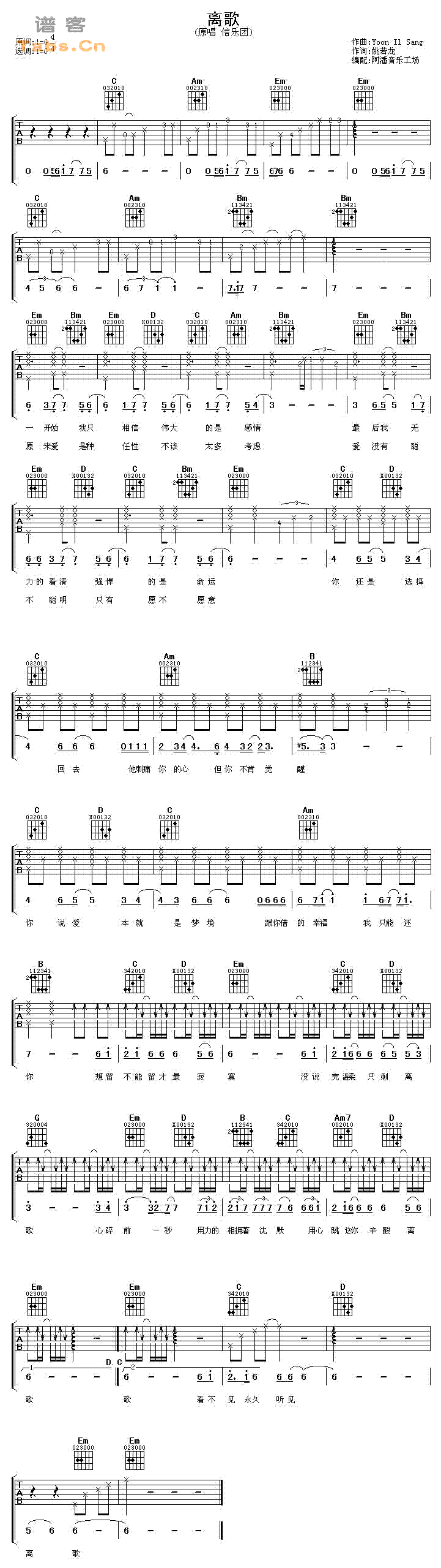 离歌--信乐团（吉他谱） deson	