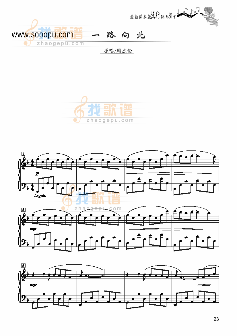 一路向北—简易版