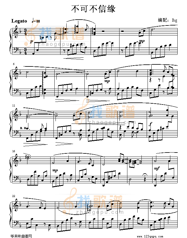 不可不信缘插曲