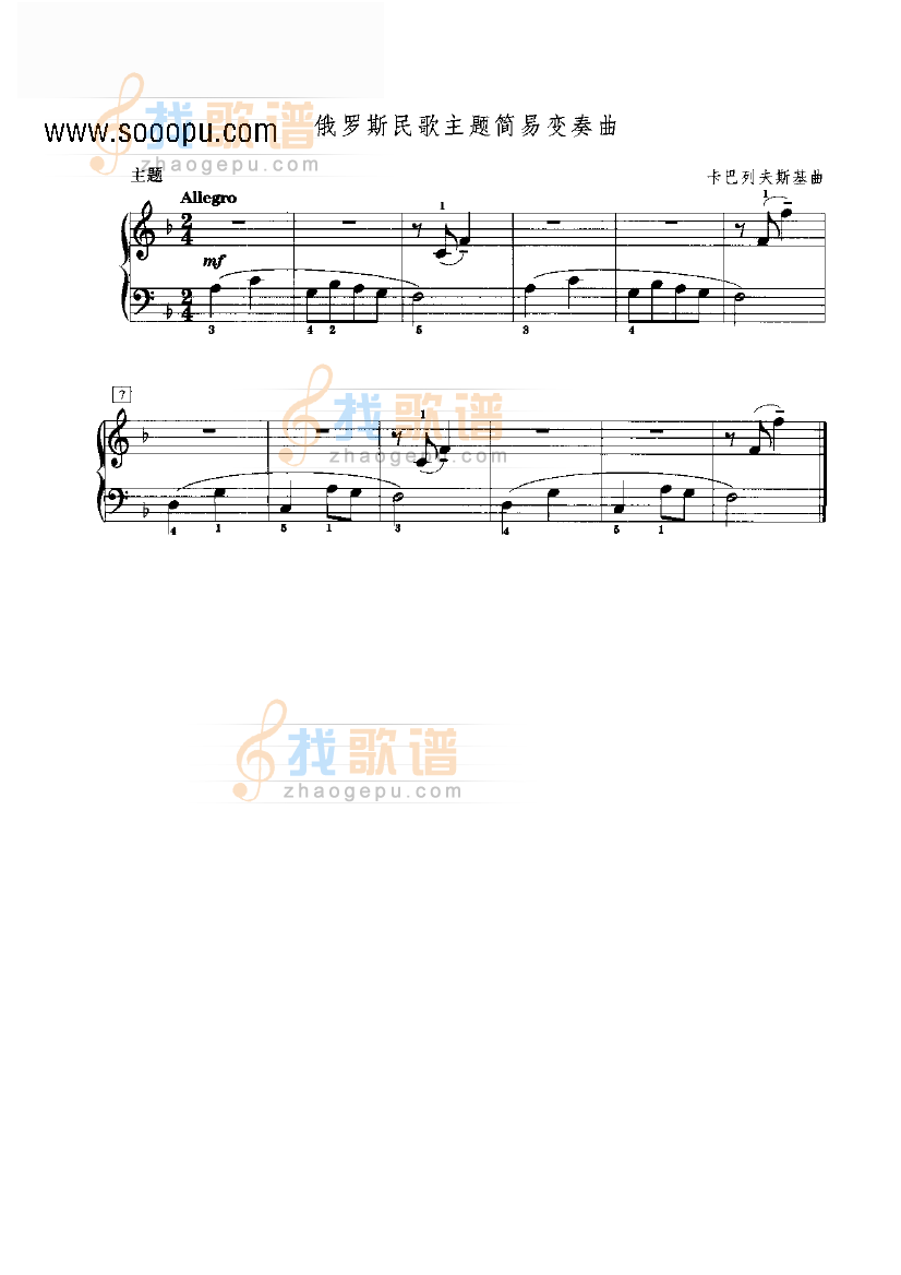 俄罗斯民歌主题简易变奏曲