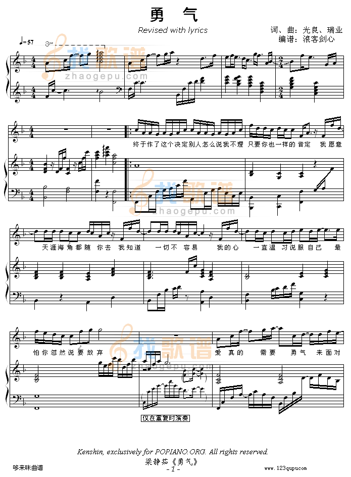 勇气 -（弹唱版）-梁静茹