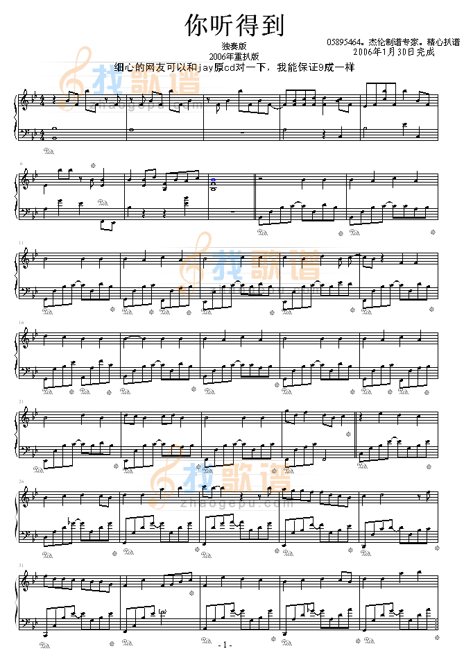 你听得到