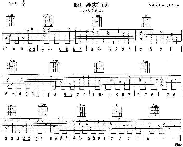 啊 朋友再见