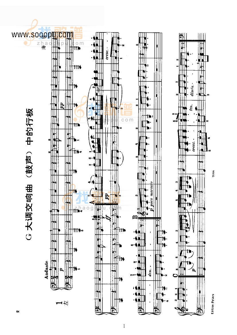 G大调交响，曲（鼓声）中的行板（四手联弹）