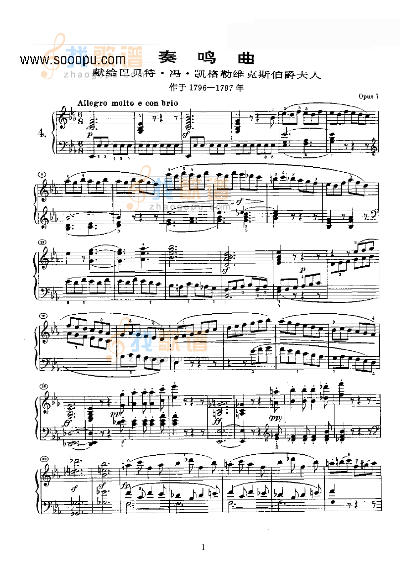 奏鸣曲(Opus7)