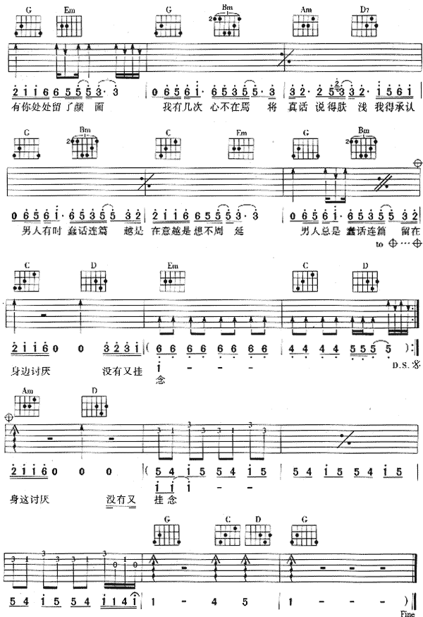 上上签-认证谱吉他谱( 六)