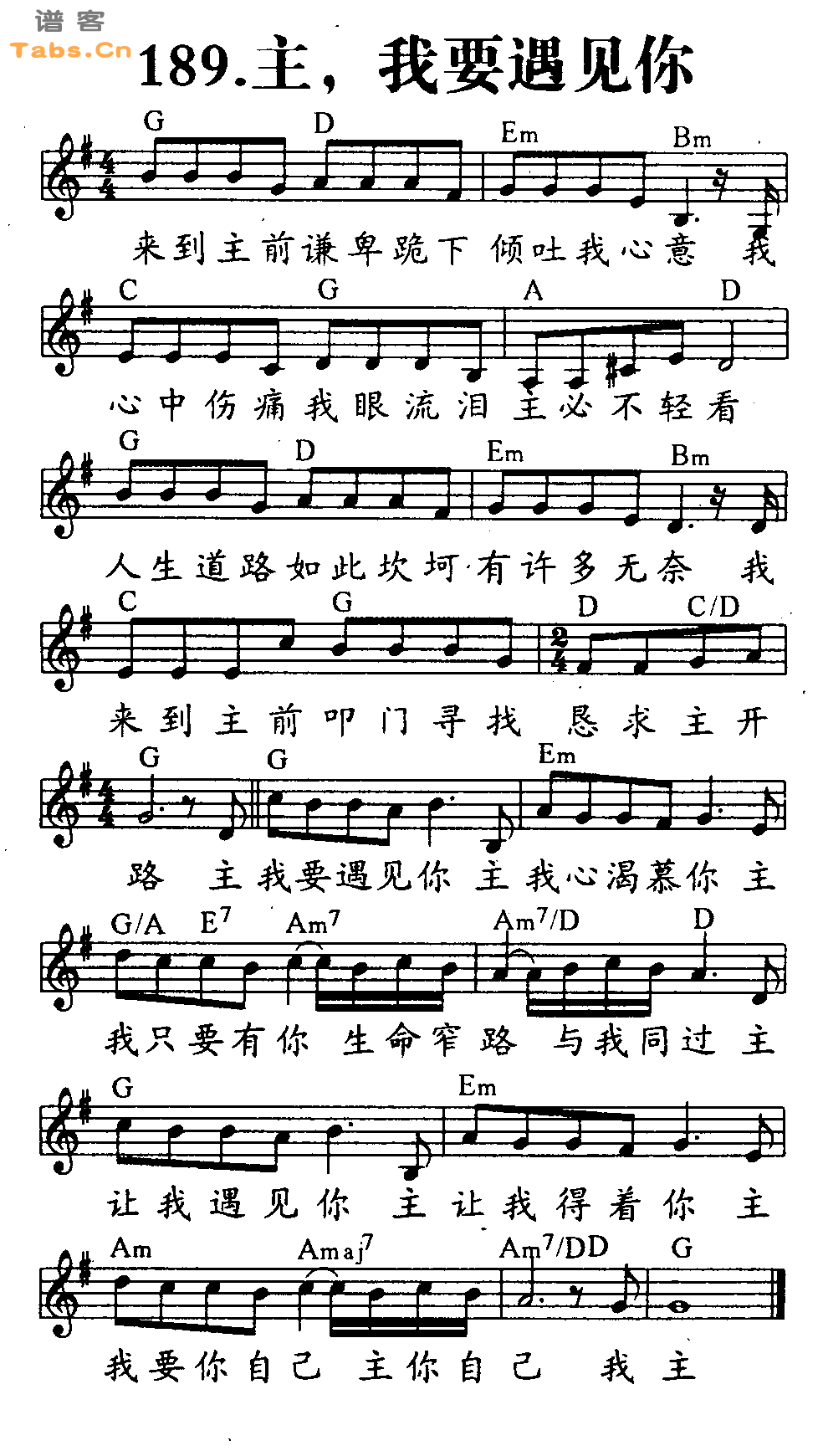 主，我要遇见你 	