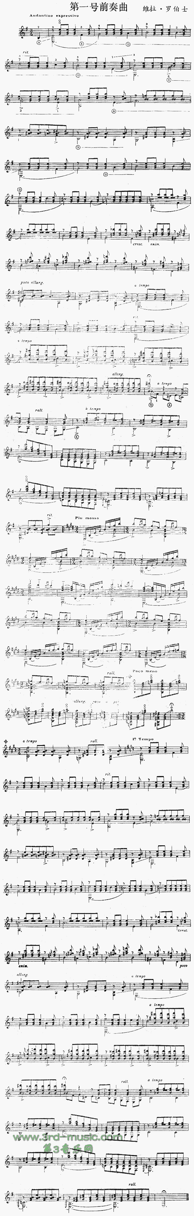 第一号前奏曲(独奏曲)