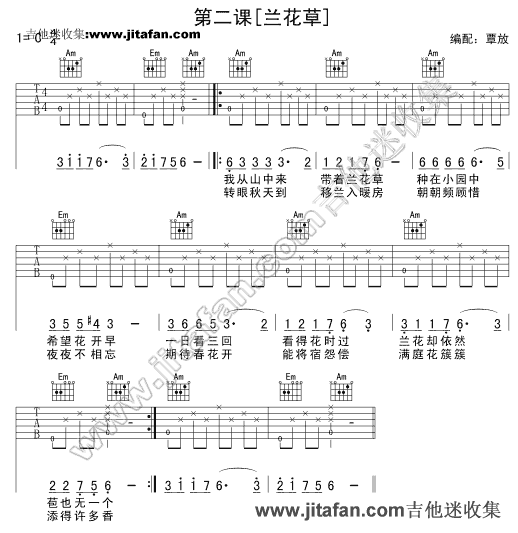 兰花草-台湾民歌