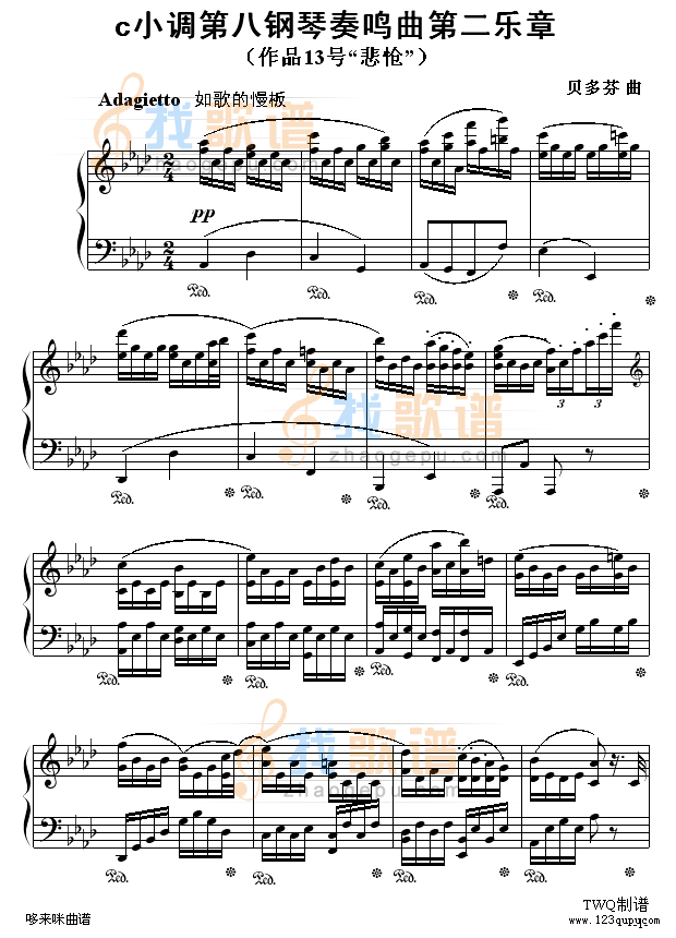 悲怆奏鸣曲第二乐章-贝多芬
