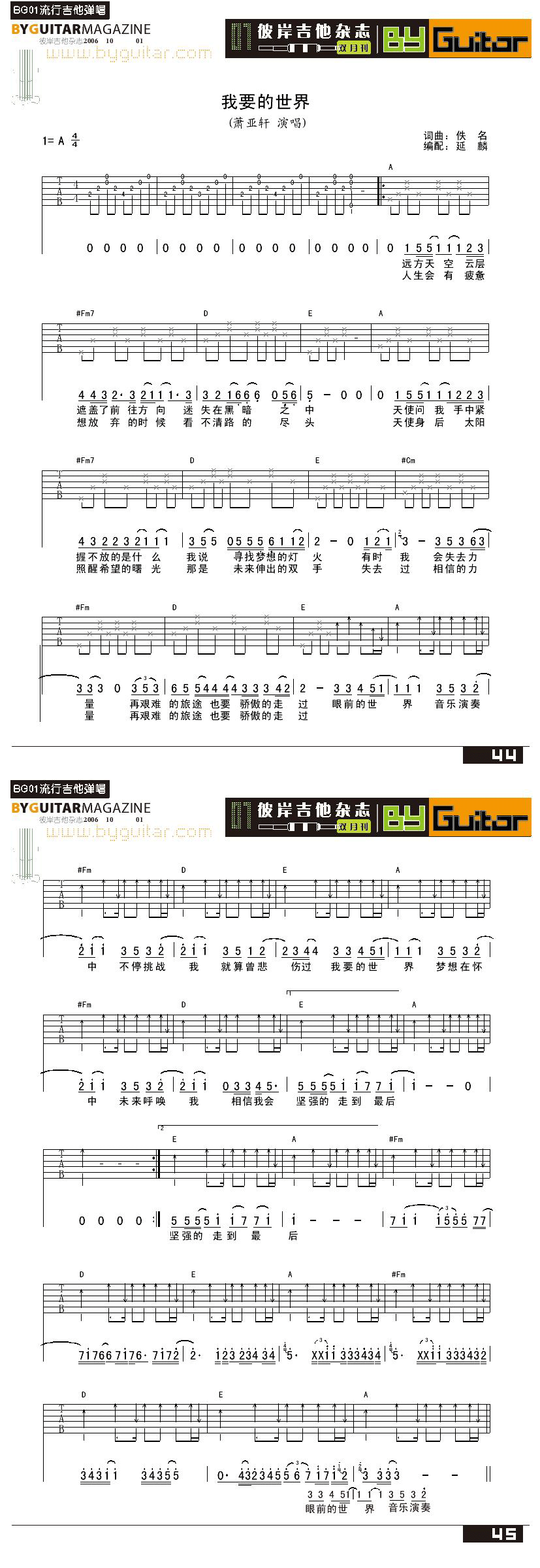 我要的世界-萧亚轩