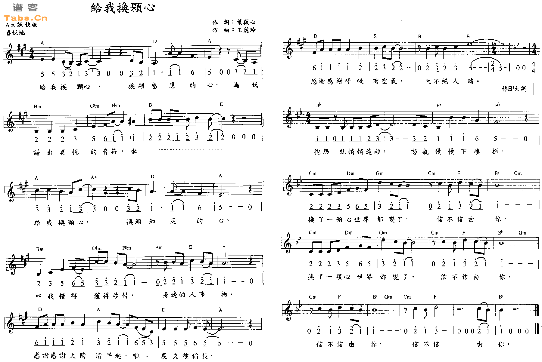 给我换颗心 	