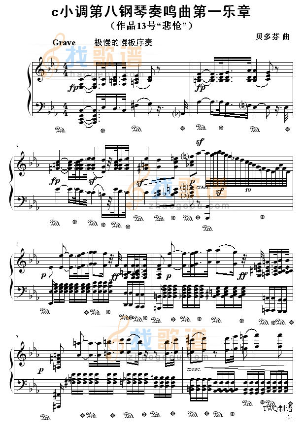 悲怆奏鸣曲第一乐章