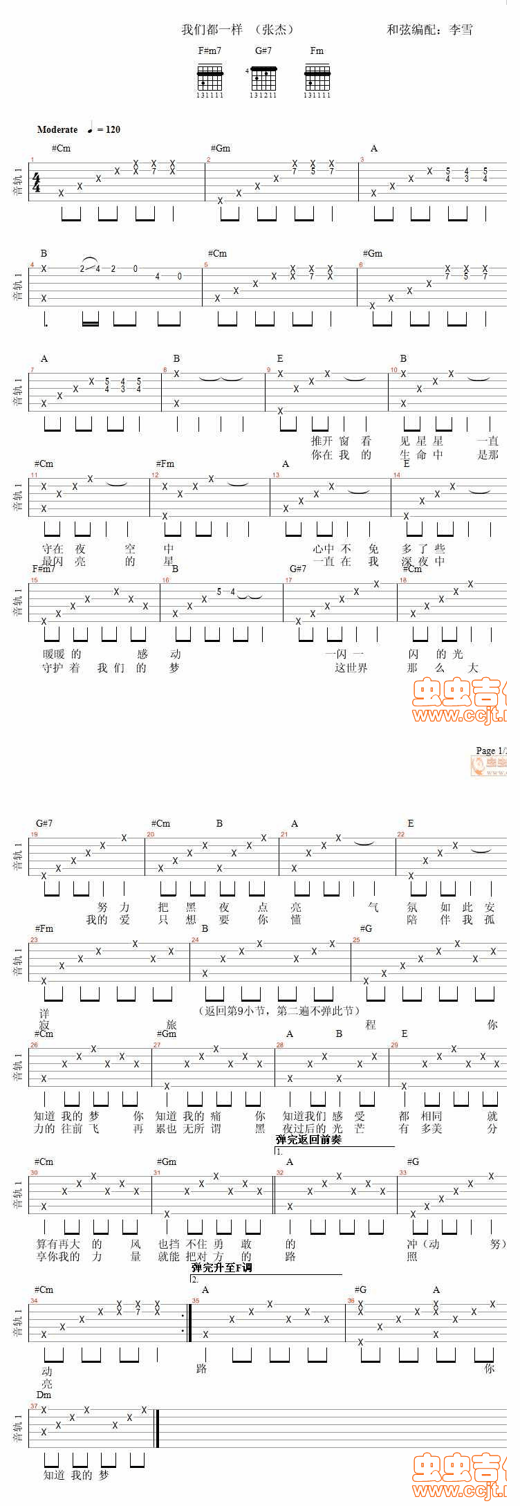 我们都一样 原版