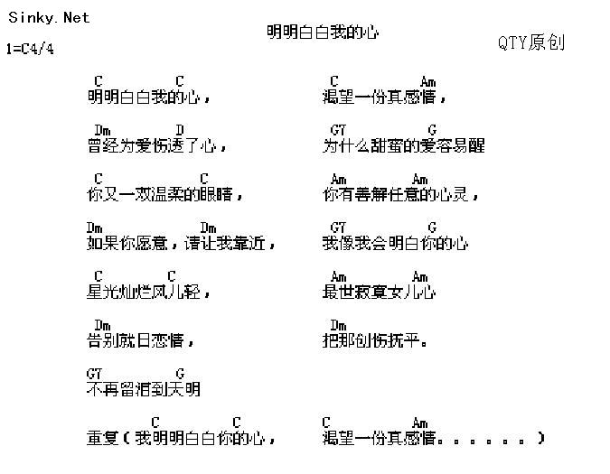 明明白白我的心